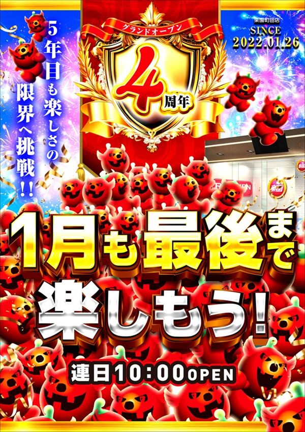 楽園町田店の最新情報画像