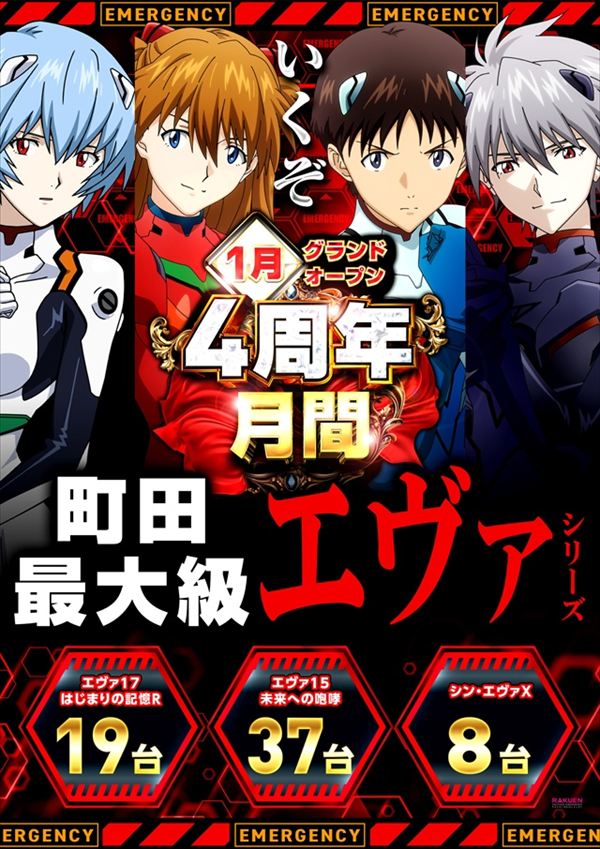 楽園町田店の最新情報画像