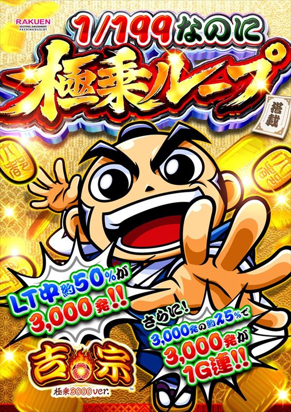 楽園町田店の最新情報画像