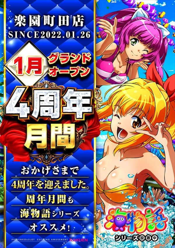 楽園町田店の最新情報画像