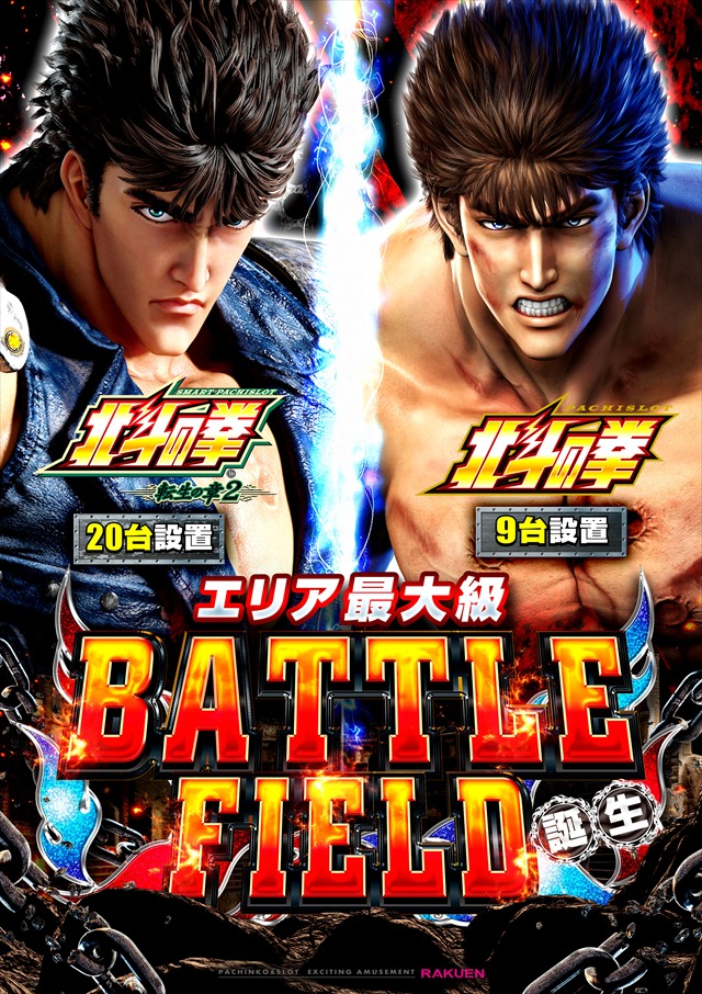 楽園町田店の最新情報画像