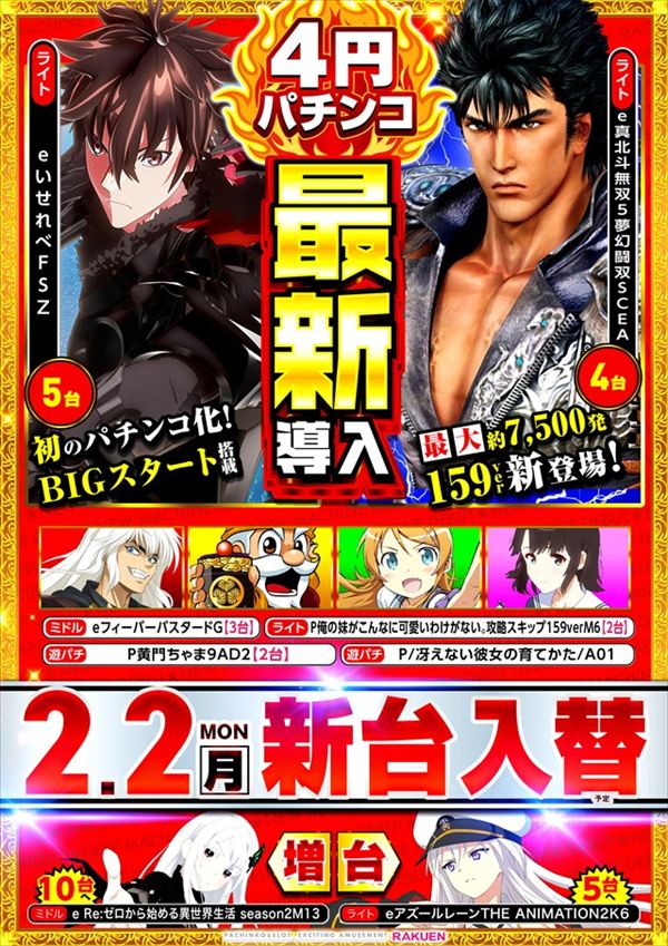 楽園町田店の最新情報画像