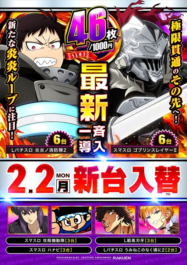 楽園町田店の最新情報画像