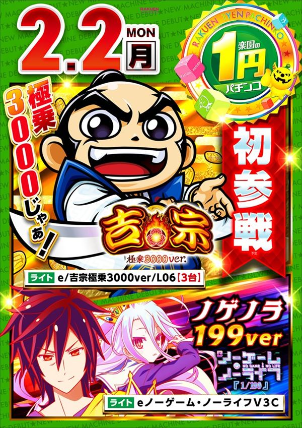 楽園町田店の最新情報画像