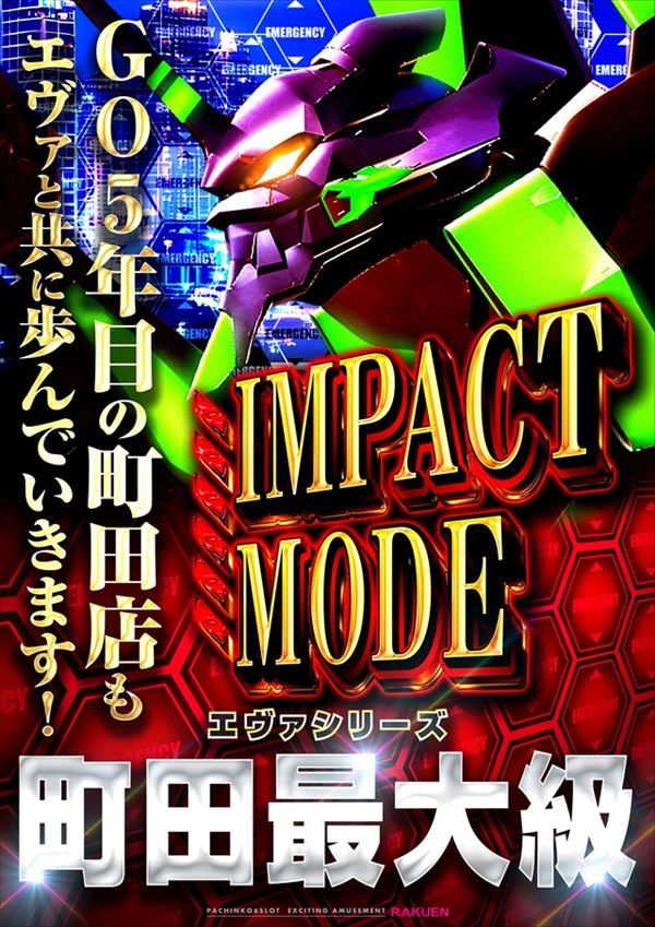 楽園町田店の最新情報画像