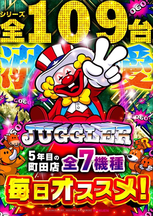 楽園町田店の最新情報画像