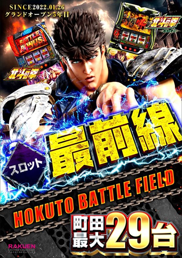 楽園町田店の最新情報画像