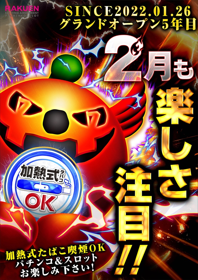 楽園町田店の最新情報画像