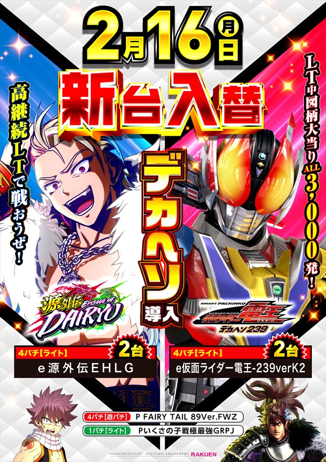 楽園町田店の最新情報画像