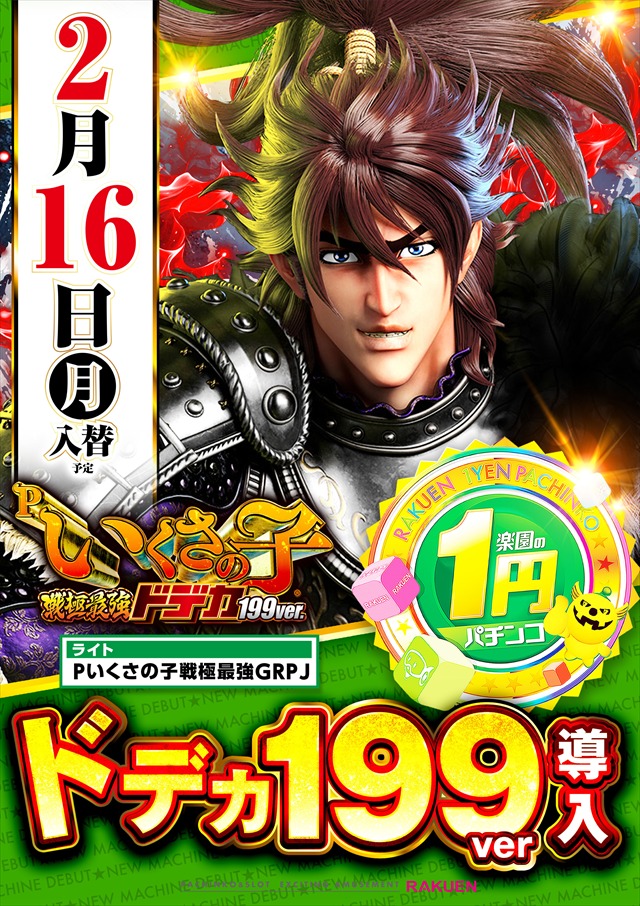 楽園町田店の最新情報画像