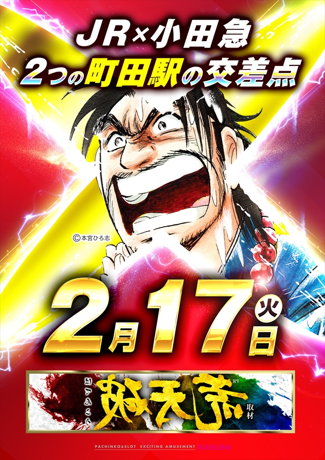 楽園町田店の最新情報画像