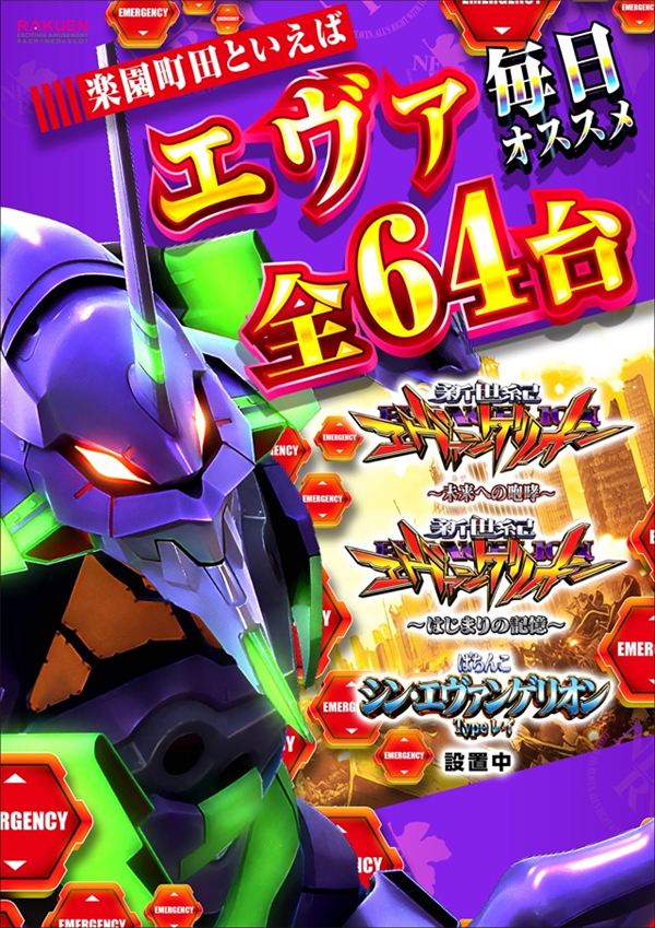 楽園町田店の最新情報画像