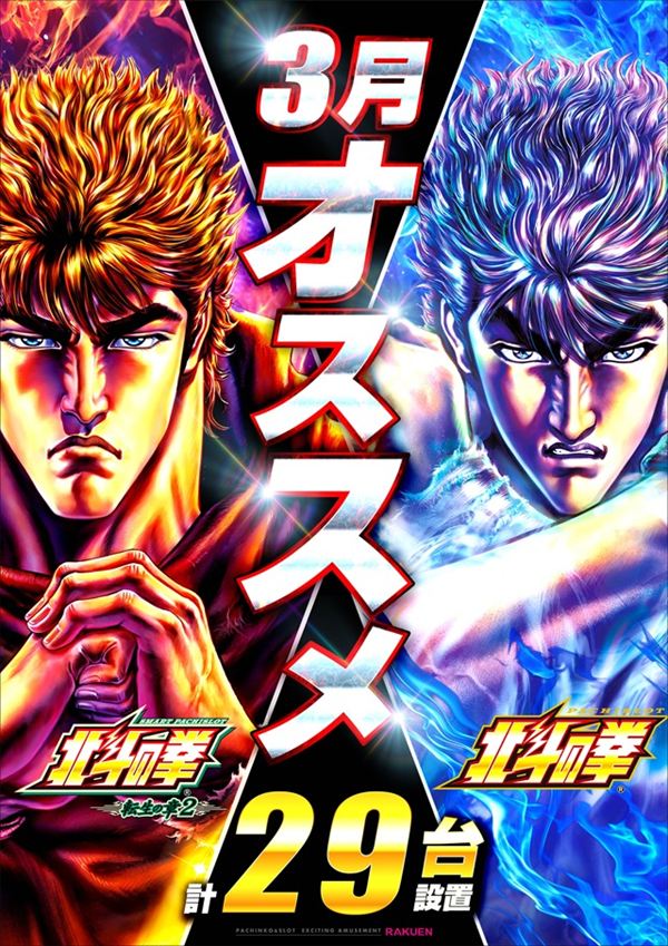 楽園町田店の最新情報画像