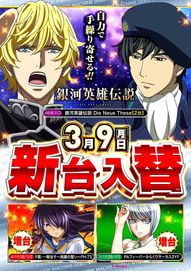 楽園町田店の最新情報画像