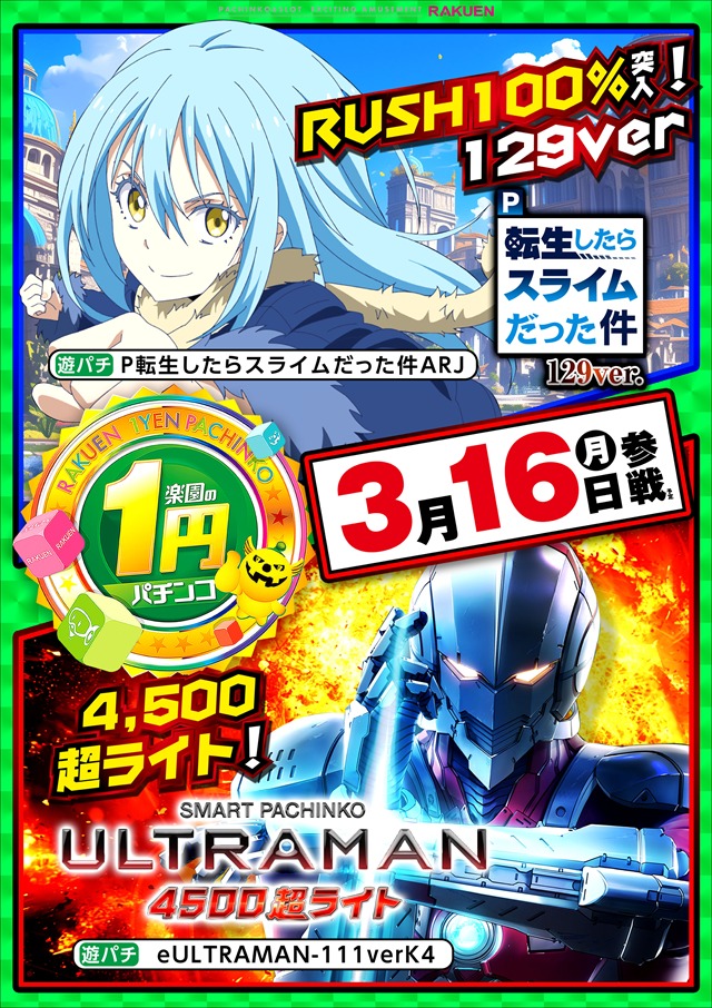 楽園町田店の最新情報画像