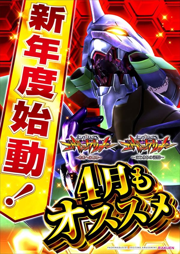 楽園町田店の最新情報画像