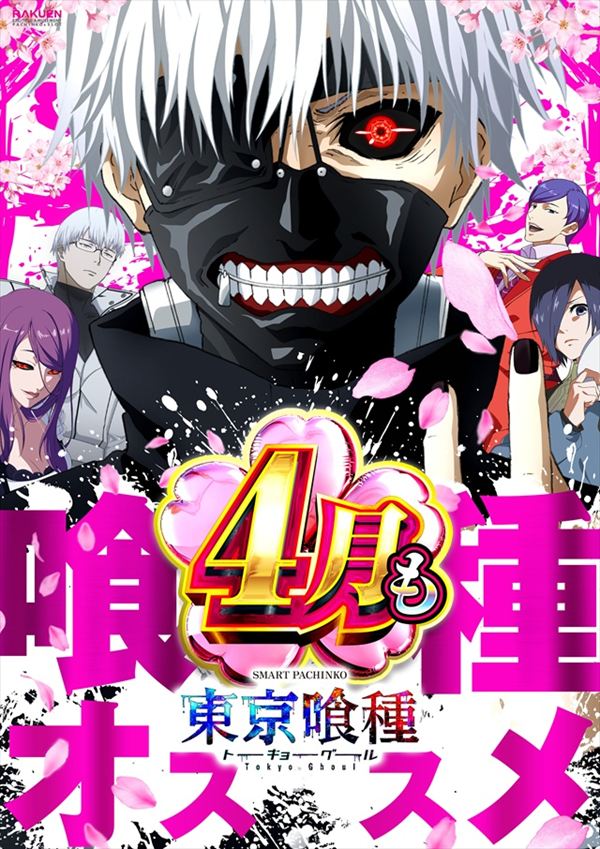 楽園町田店の最新情報画像