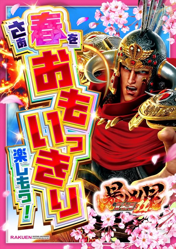 楽園町田店の最新情報画像