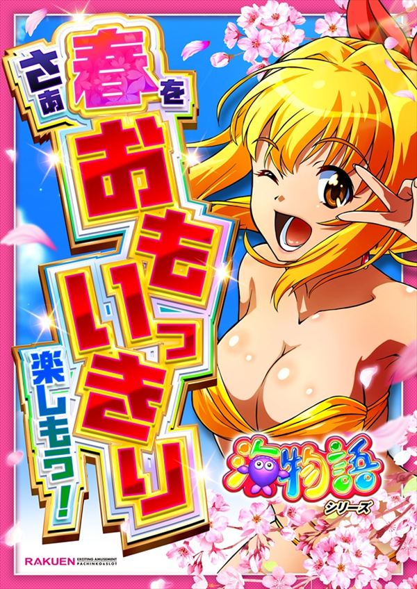 楽園町田店の最新情報画像