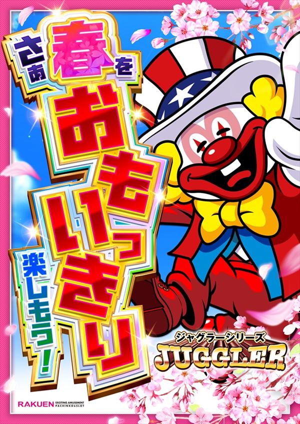 楽園町田店の最新情報画像