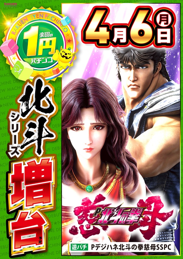 楽園町田店の最新情報画像