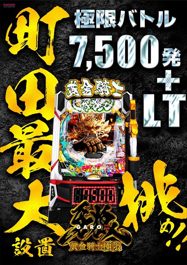 楽園町田店の最新情報画像