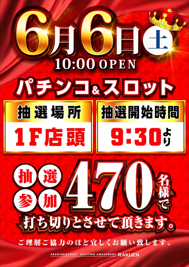 楽園町田店の最新情報画像