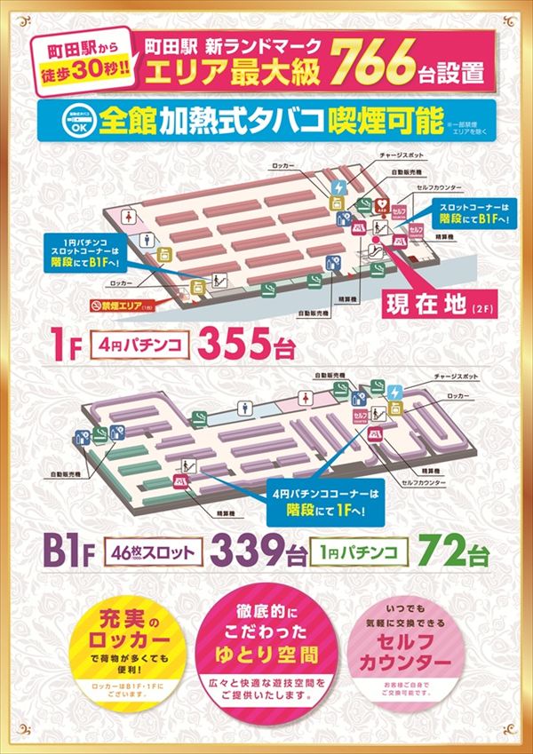 楽園町田店の最新情報画像