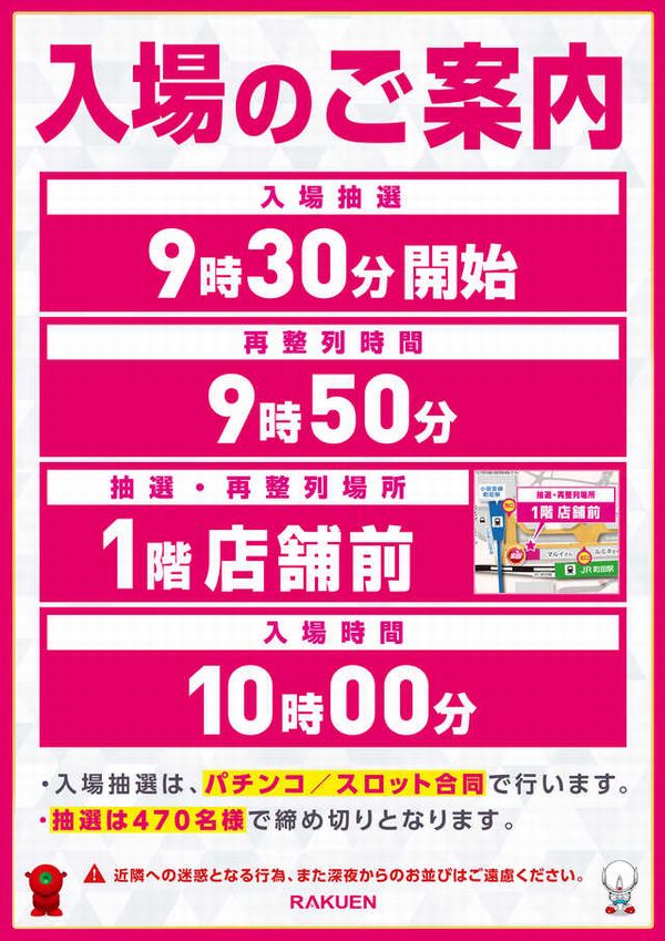 楽園町田店の最新情報画像