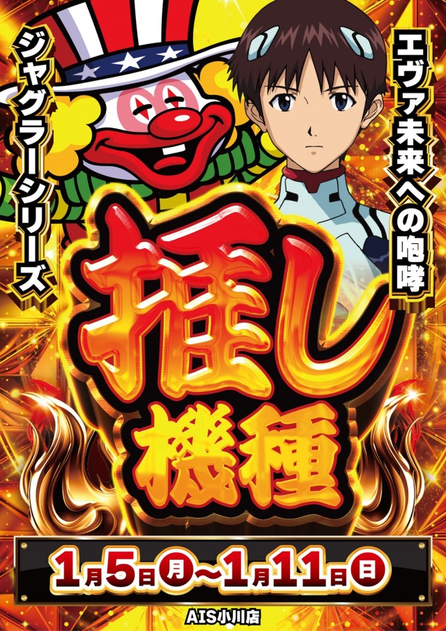 AIS小川店の最新情報画像