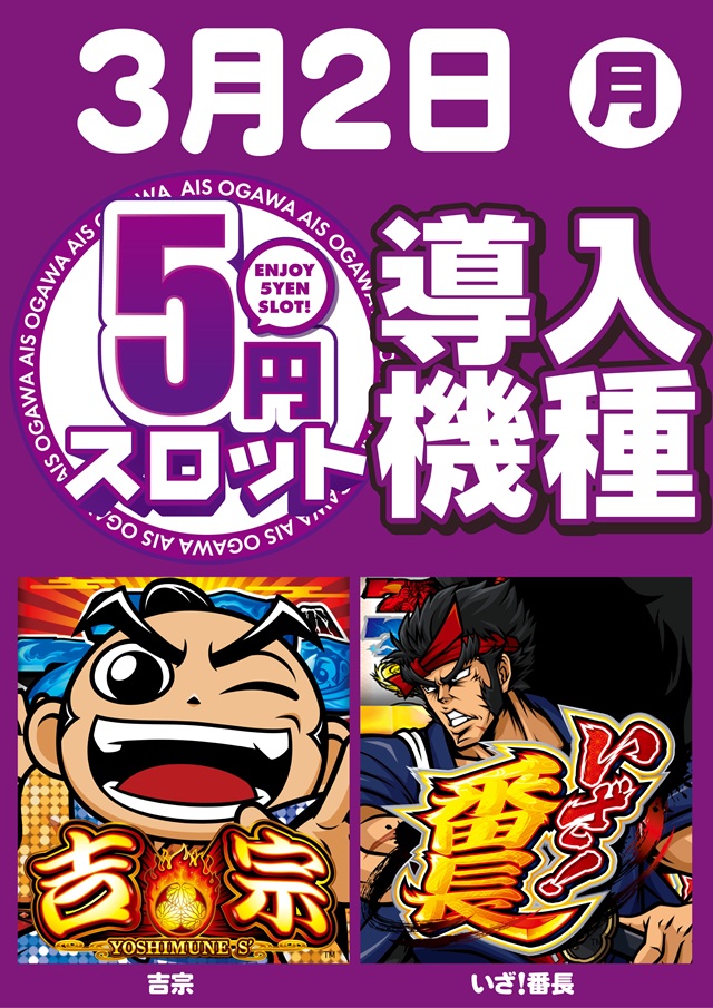 AIS小川店の最新情報画像