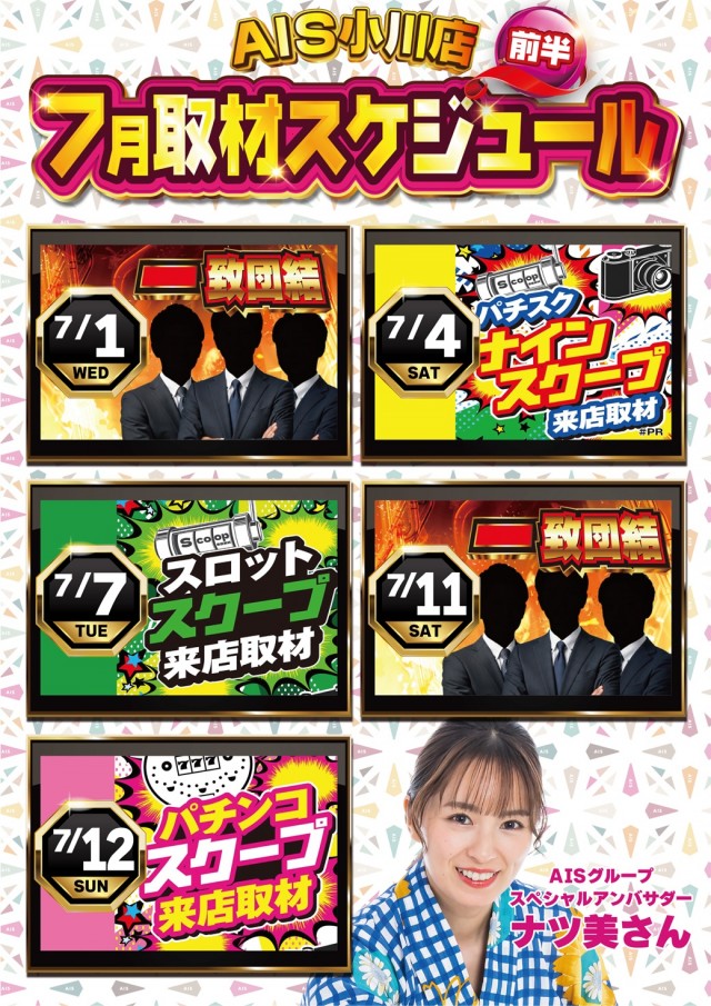 AIS小川店の最新情報画像