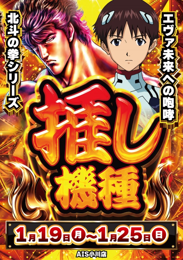 AIS小川店の最新情報画像