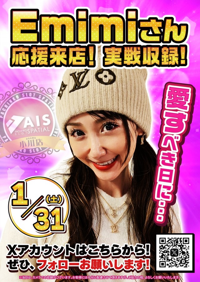 AIS小川店の最新情報画像