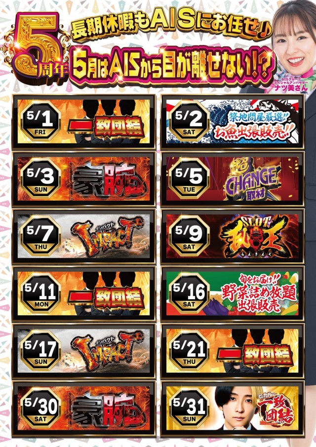AIS小川店の最新情報画像