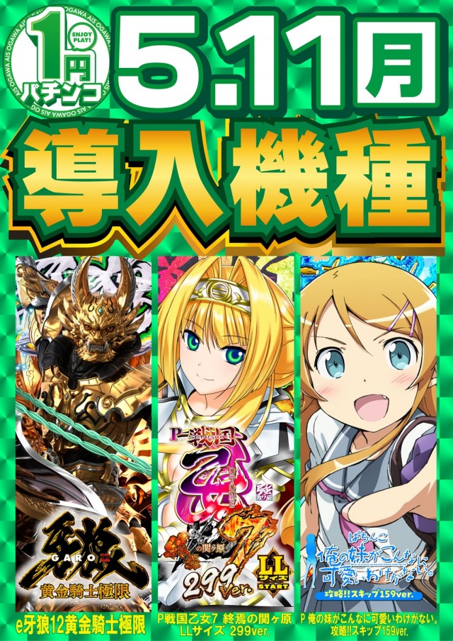AIS小川店の最新情報画像