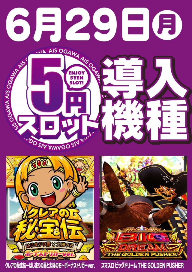 AIS小川店の最新情報画像