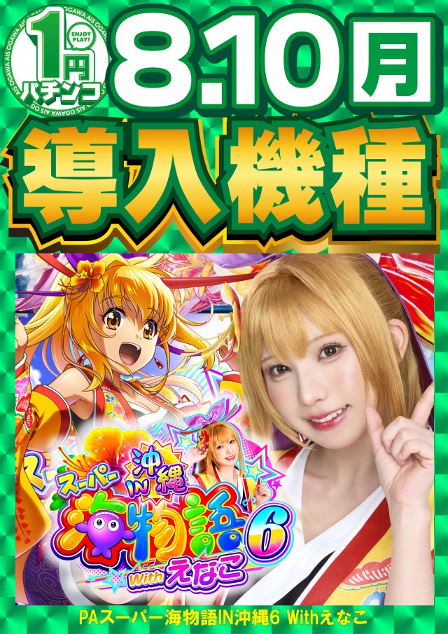 AIS小川店の最新情報画像