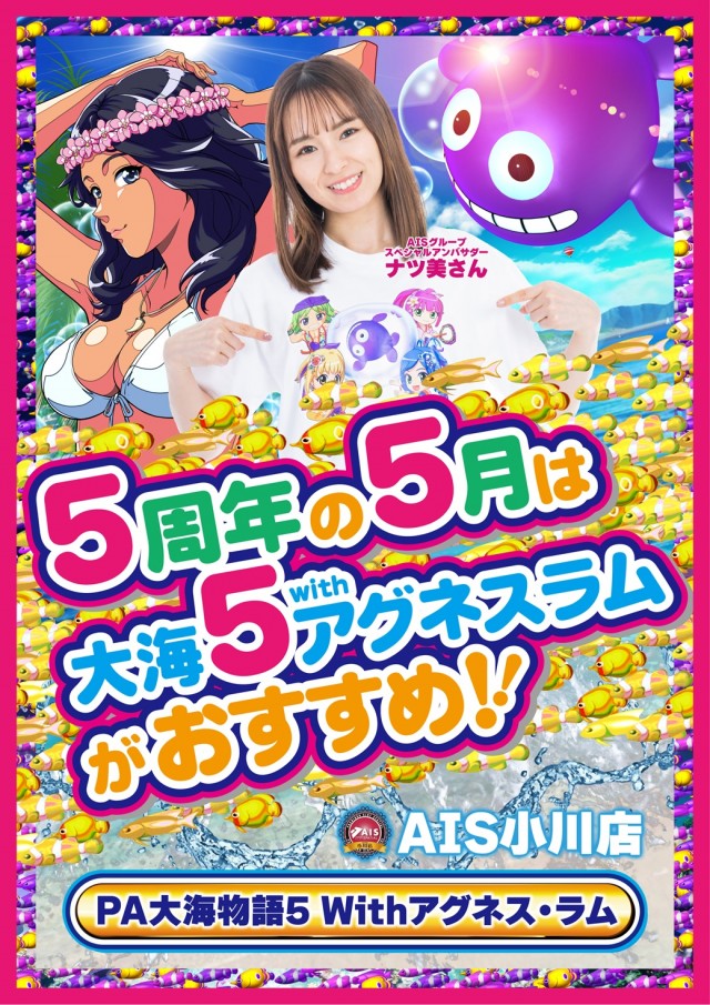 AIS小川店の最新情報画像