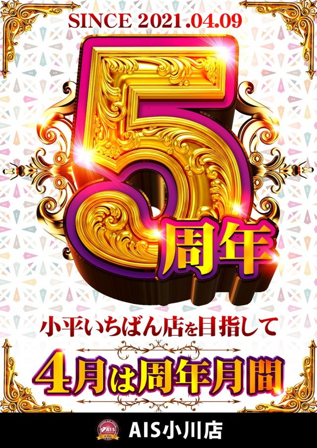 AIS小川店の最新情報画像