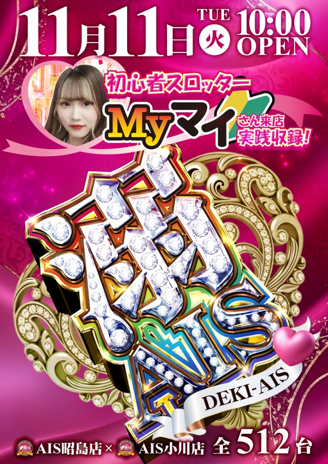 AIS小川店の最新情報画像