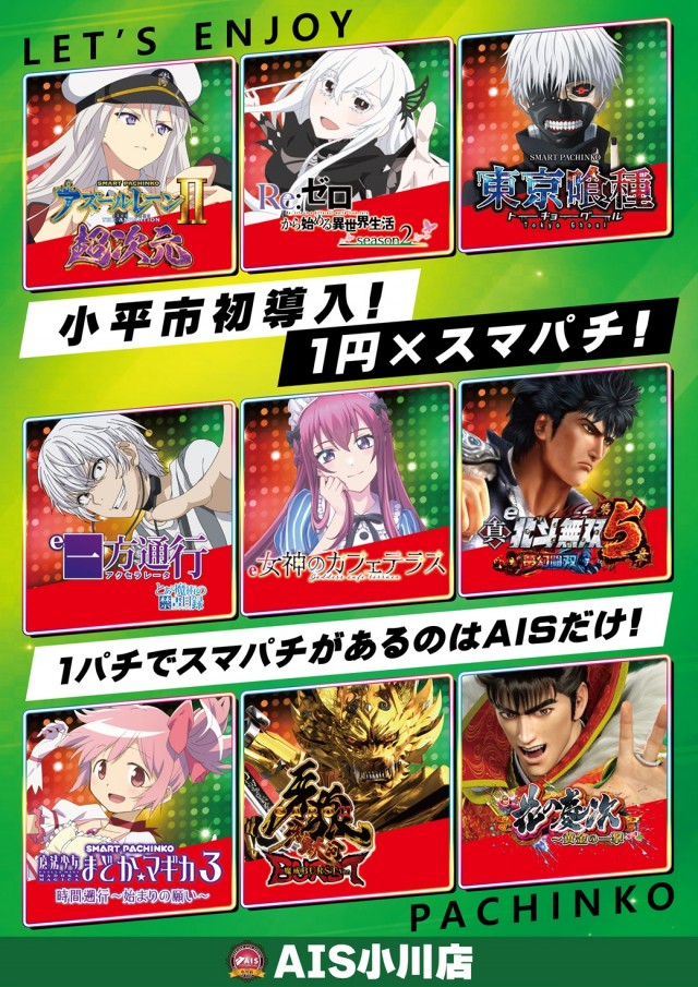 AIS小川店の最新情報画像