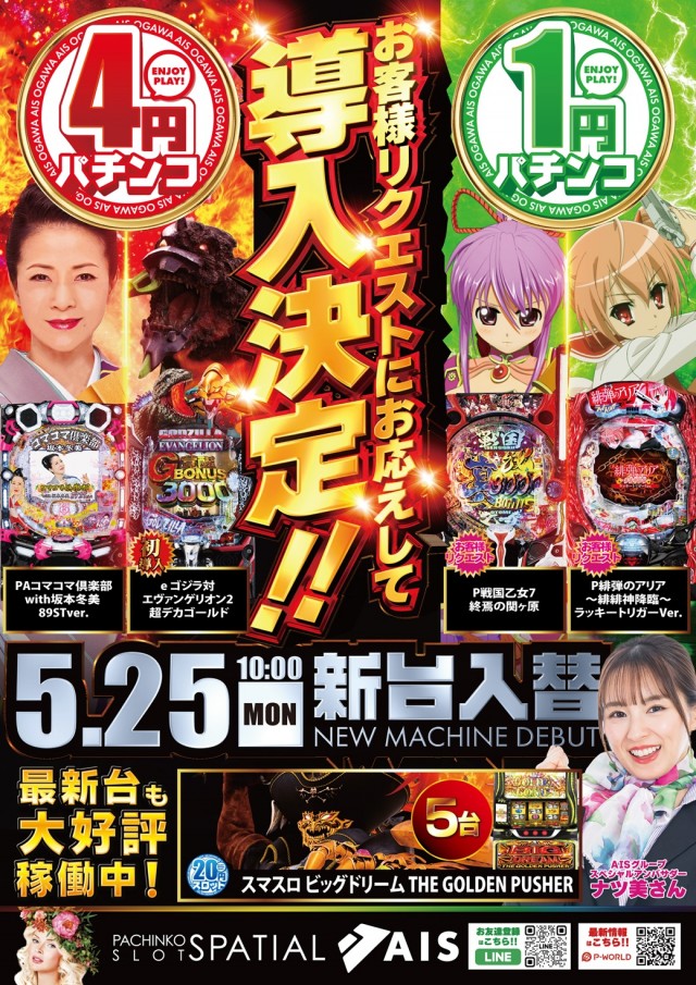 AIS小川店の最新情報画像