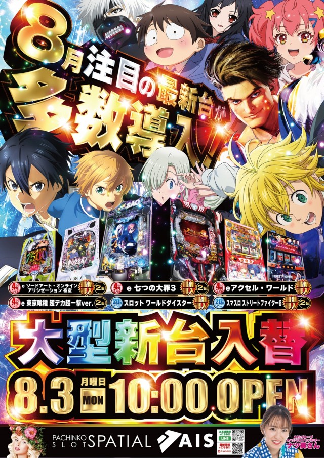AIS小川店の最新情報画像