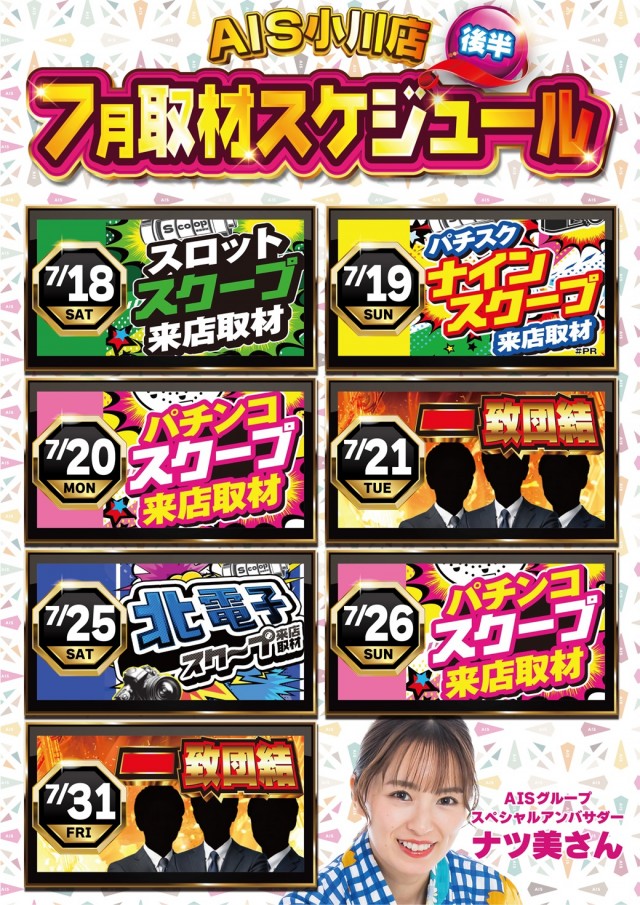 AIS小川店の最新情報画像