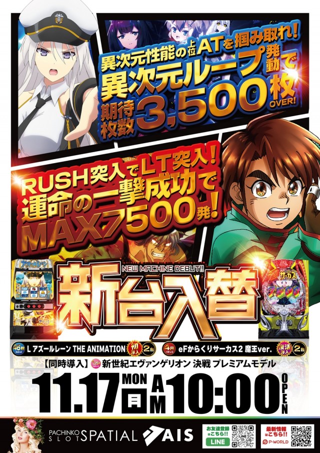 AIS小川店の最新情報画像