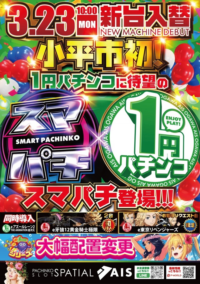 AIS小川店の最新情報画像