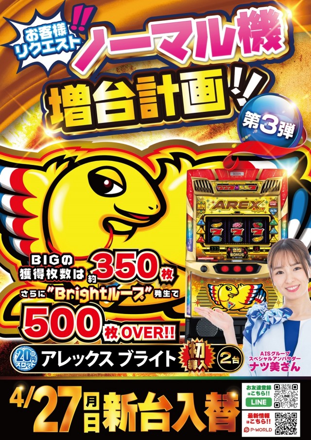 AIS小川店の最新情報画像