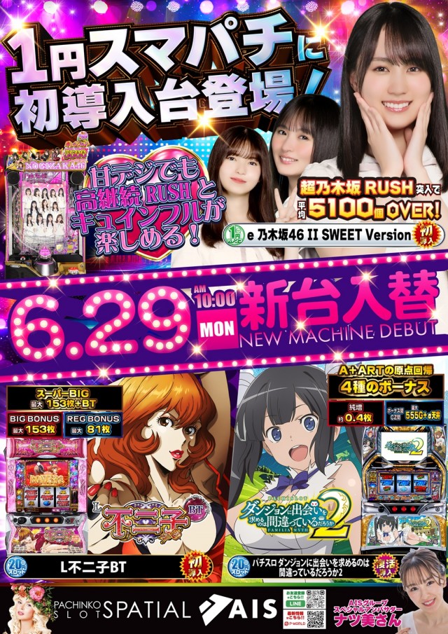AIS小川店の最新情報画像