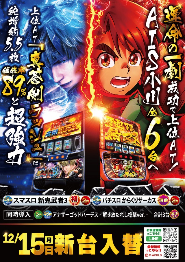 AIS小川店の最新情報画像